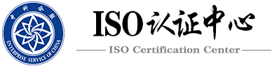 郴州iso9001體系認證機構-郴州iso9001認證機構哪家好-郴州iso認證費用