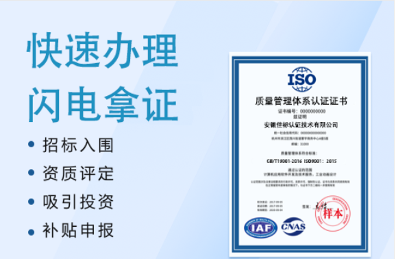 iso9001質量管理體系認證