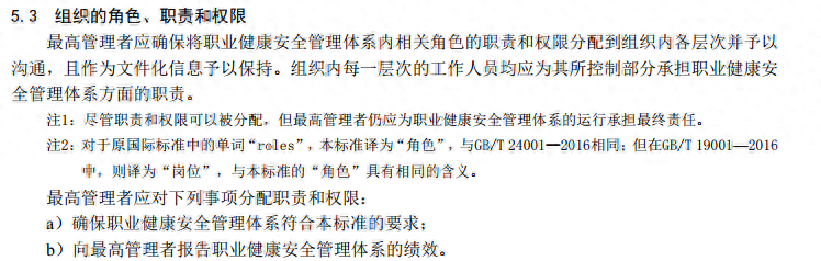 iso45001職業(yè)健康安全管理體系_職業(yè)健康安全管理體系編寫