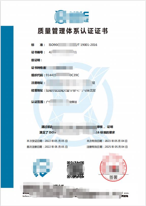 質(zhì)量管理體系認(rèn)證證書(shū)