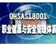 白山ISO45001職業(yè)健康安全管理體系電話(huà)