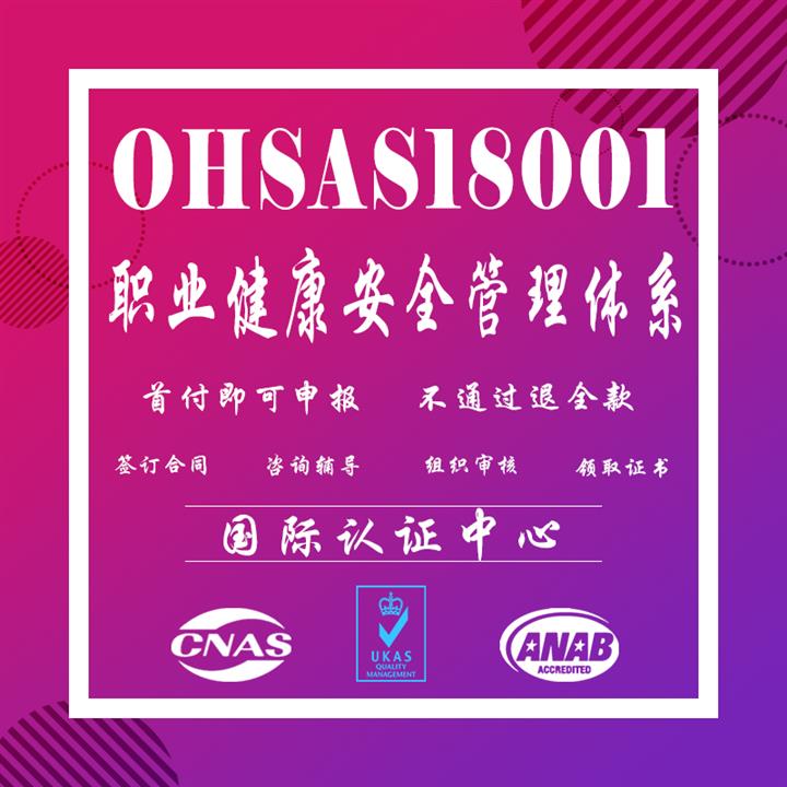 白山ISO45001職業(yè)健康安全管理體系電話(huà)