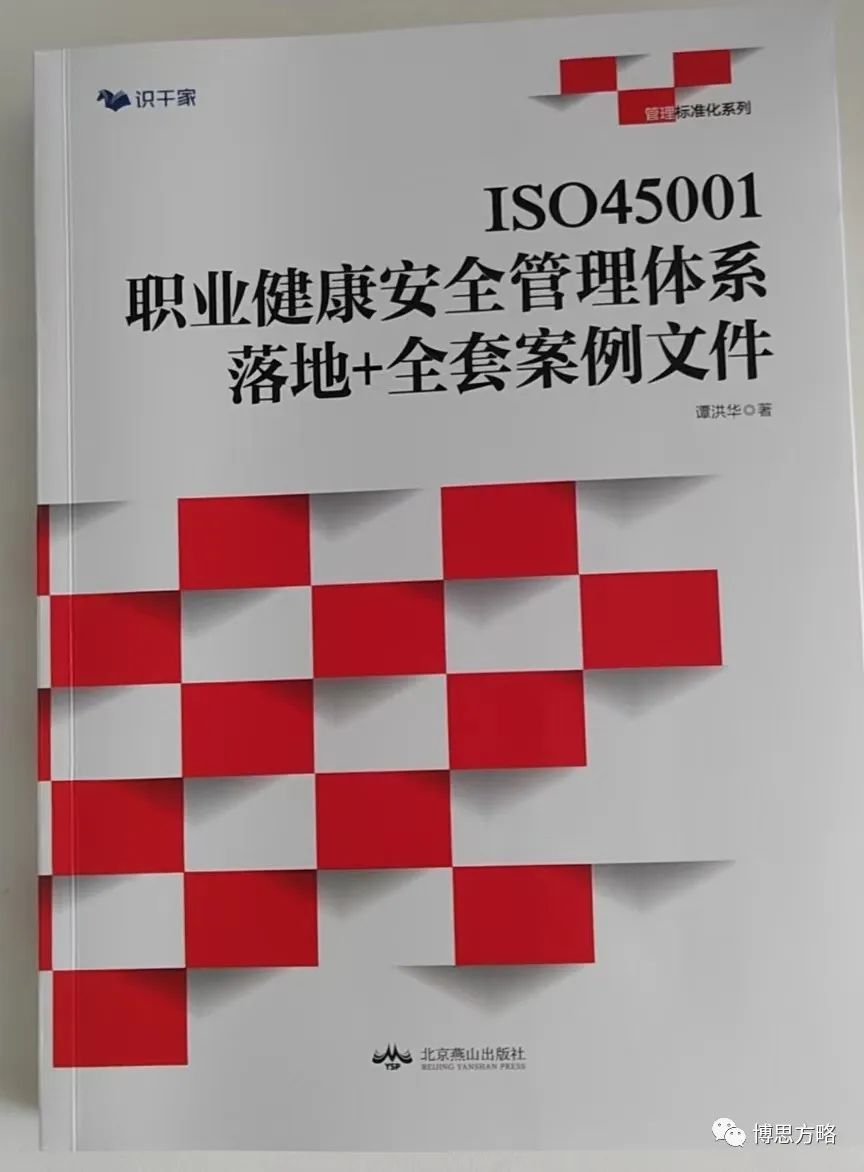 安全環(huán)境職業(yè)健康體系_職業(yè)健康體系認(rèn)證流程_iso45001職業(yè)健康安全管理體系