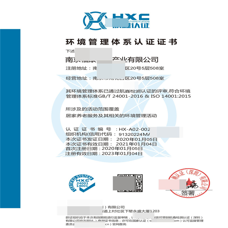 環(huán)境管理體系認(rèn)證  證書流程及條件如何辦理