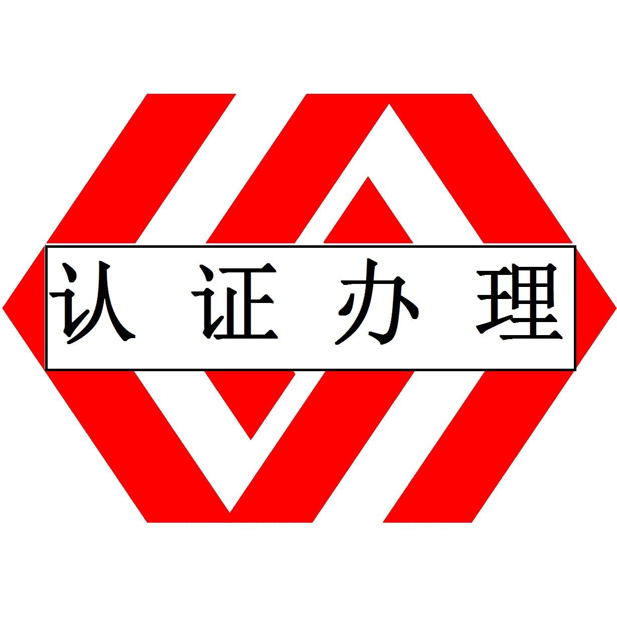 ISO認(rèn)證標(biāo)準(zhǔn)