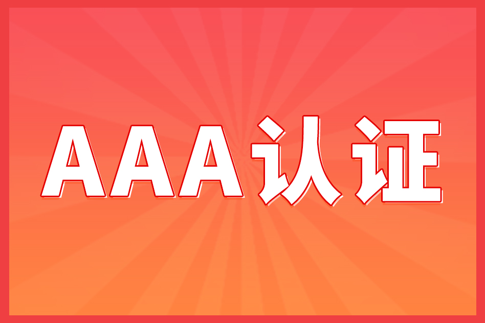 企業(yè)信用認(rèn)證適用于什么情況？